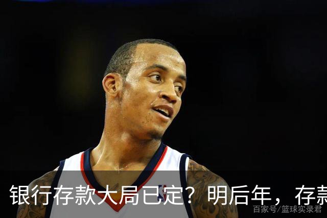 银行存款大局已定？明后年，存款超过50万的家庭，切记3件事